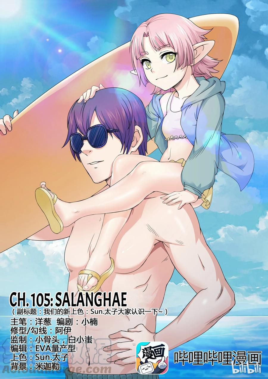Page 1 of Chapter 105