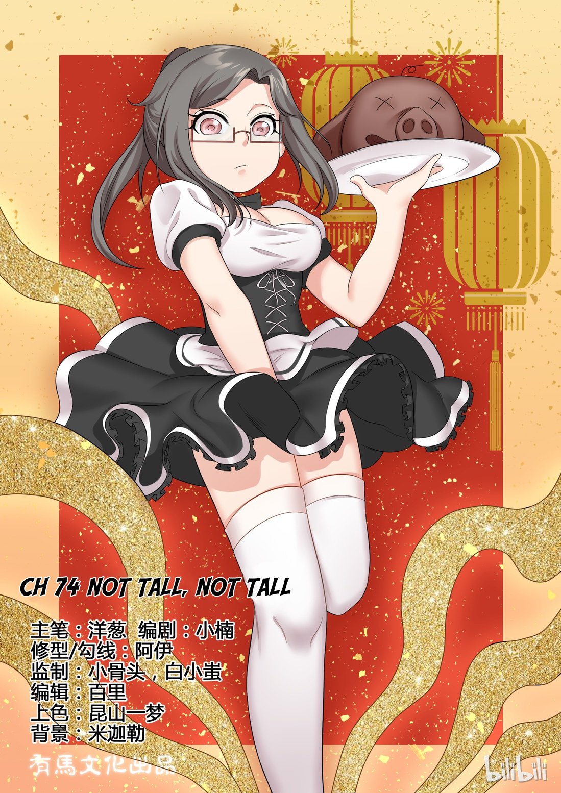 Page 1 of Chapter 74