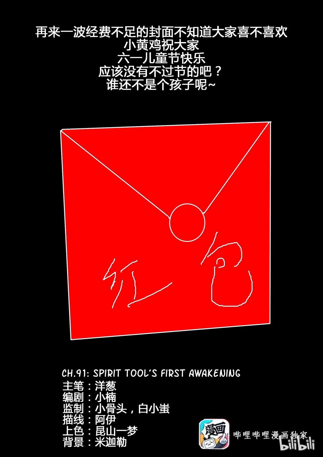 Page 1 of Chapter 91