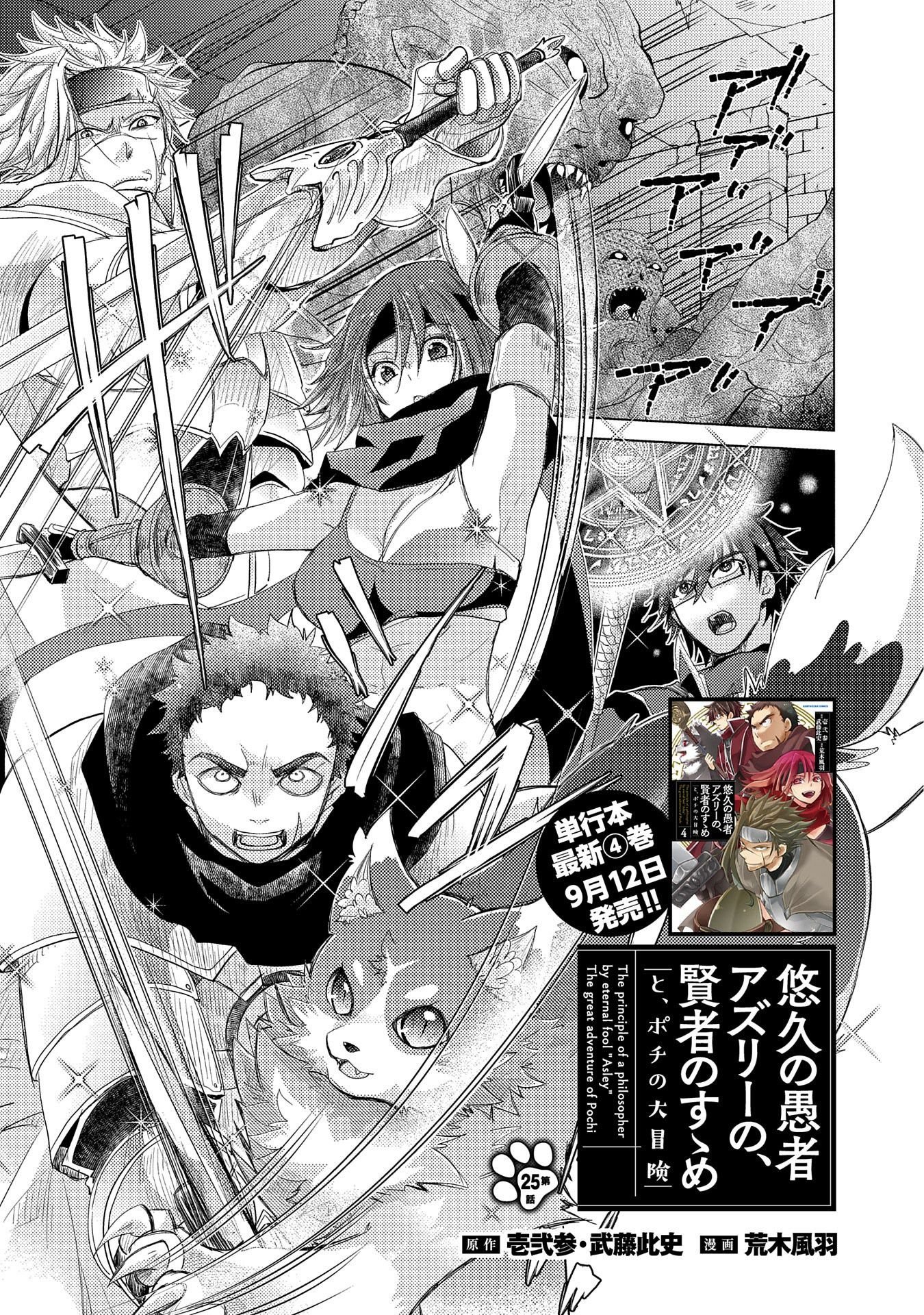 Page 2 of Chapter 25
