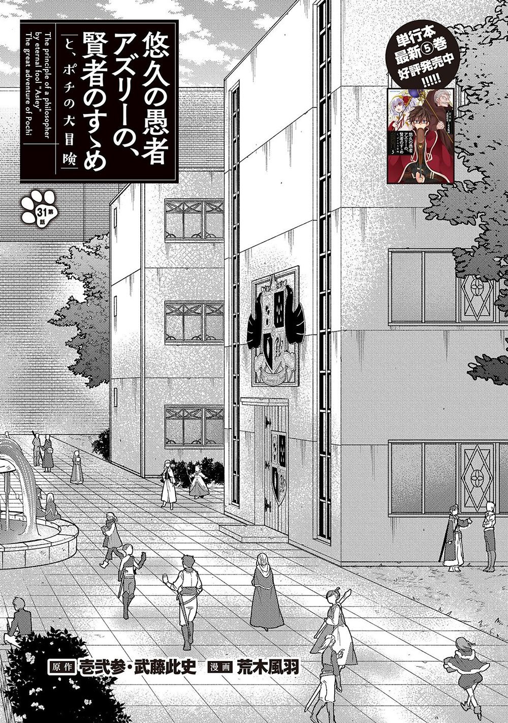 Page 2 of Chapter 31