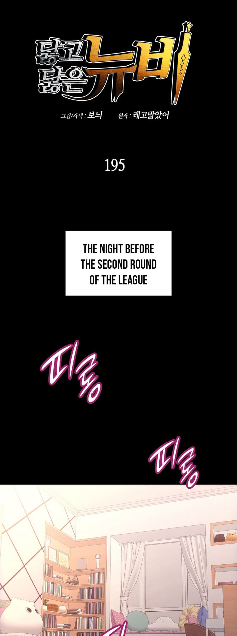 Page 2 of Chapter 195