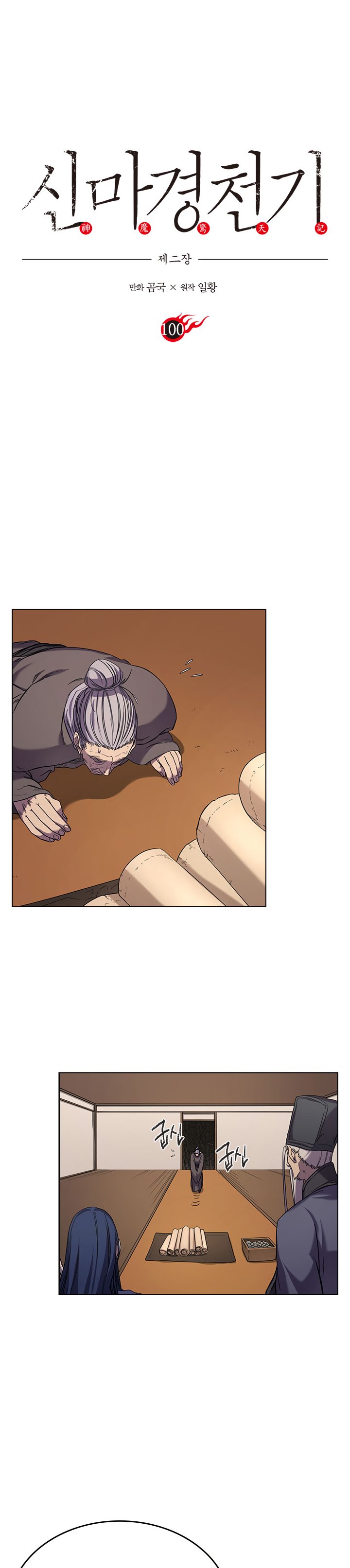 Page 2 of Chapter 100