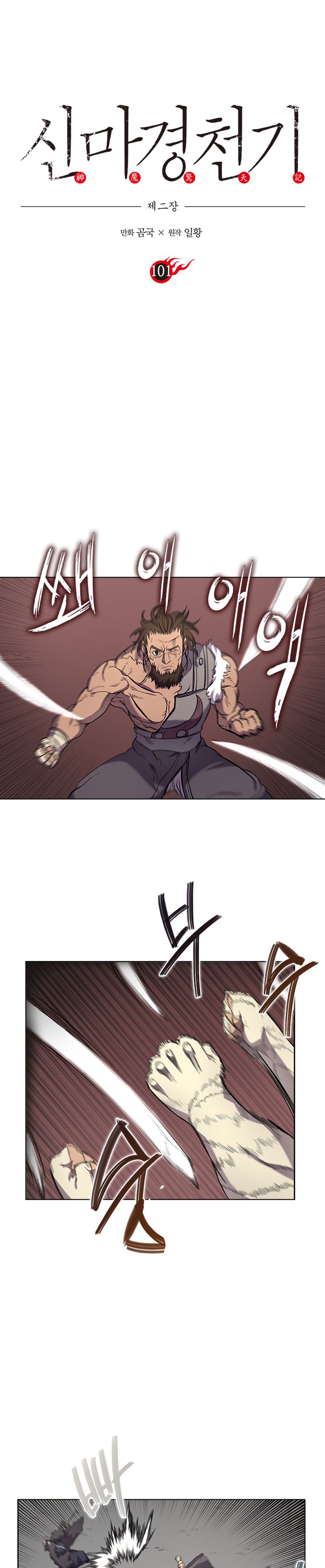 Page 2 of Chapter 101
