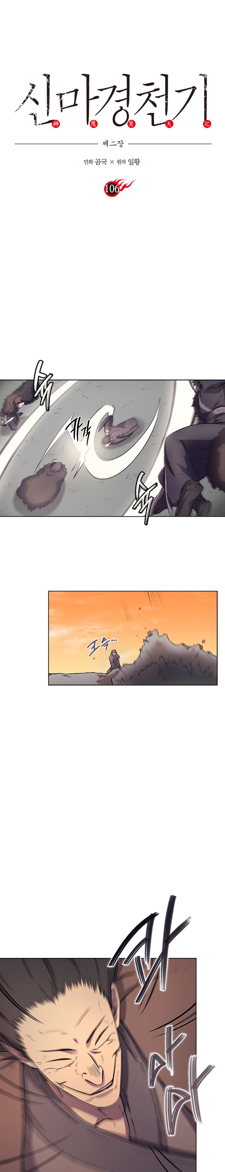 Page 2 of Chapter 106