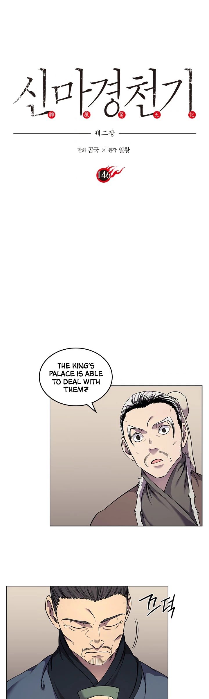 Page 2 of Chapter 146