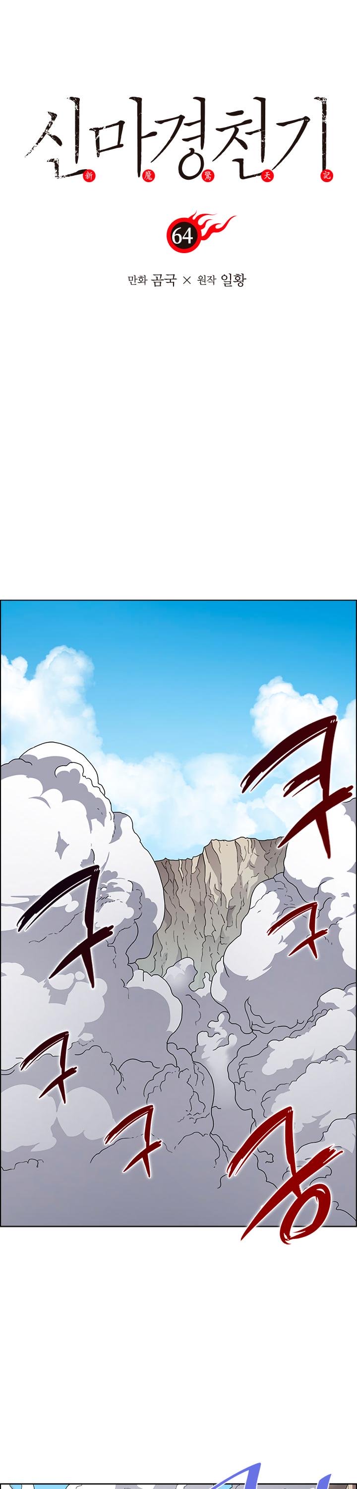Page 2 of Chapter 64