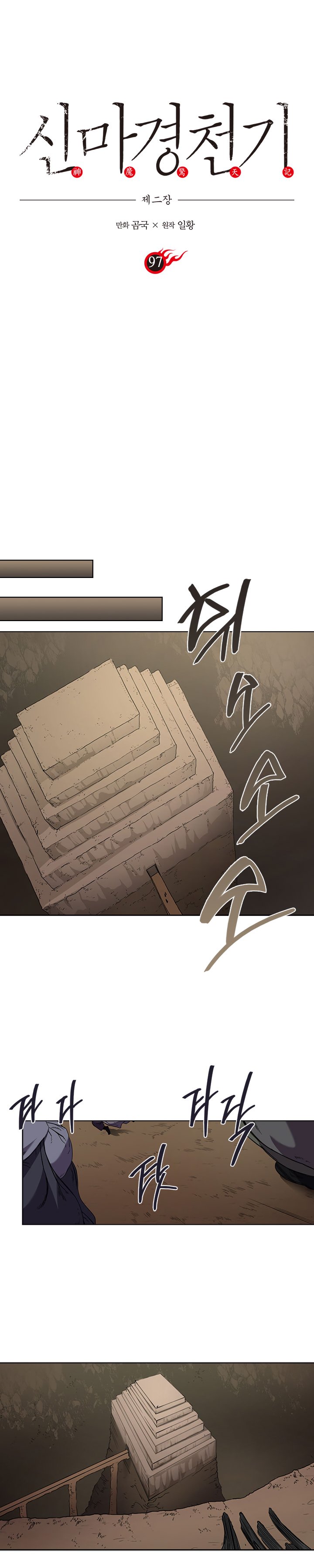 Page 2 of Chapter 97