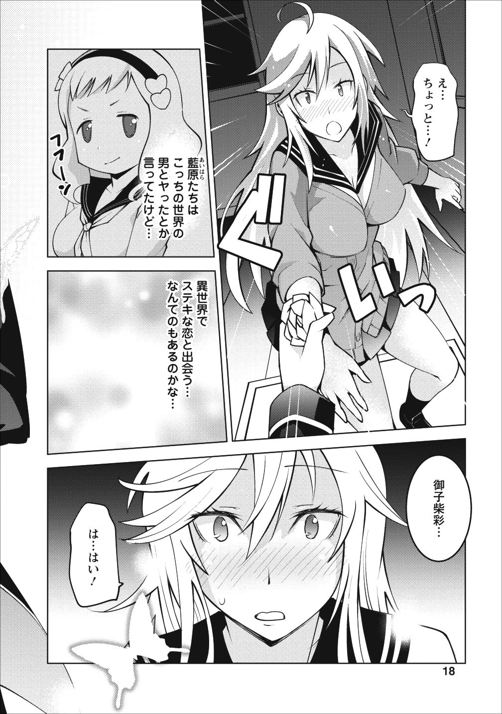 Page 18 of Chapter 6
