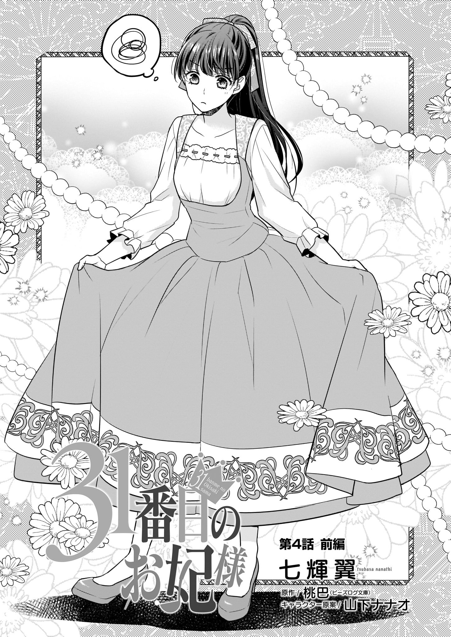 Page 1 of Chapter 4.1
