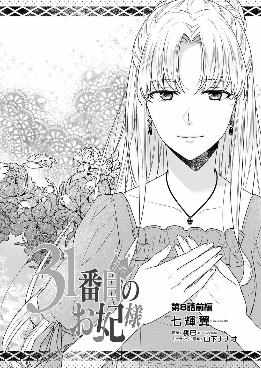 Page 1 of Chapter 8.1