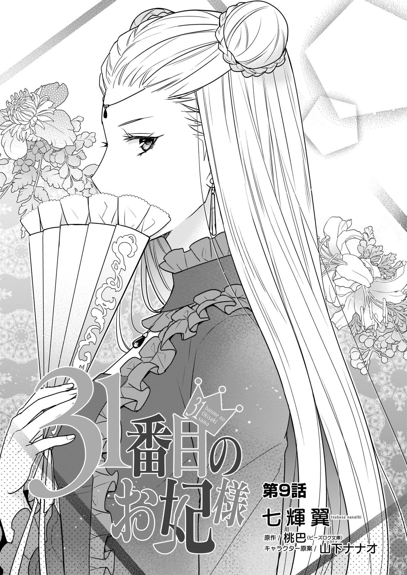 Page 1 of Chapter 9