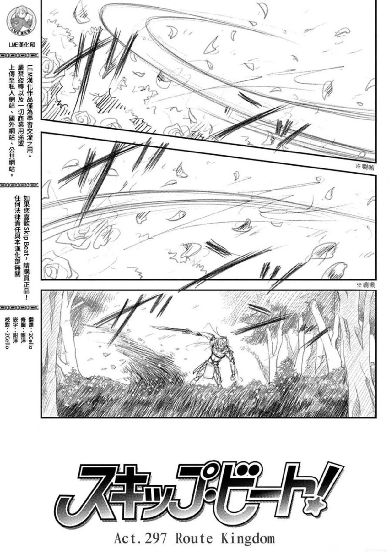 Page 1 of Chapter 297