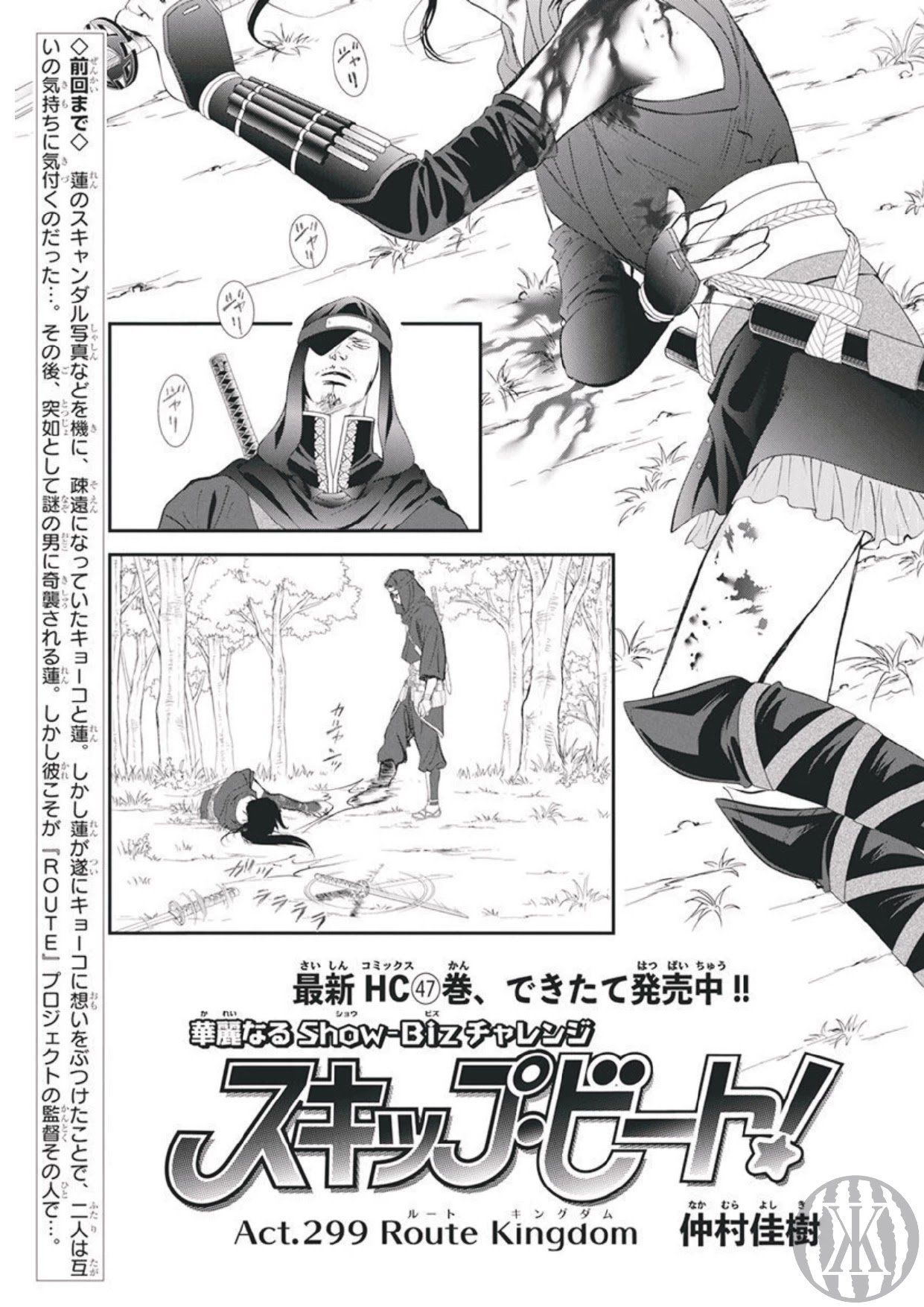 Page 1 of Chapter 299