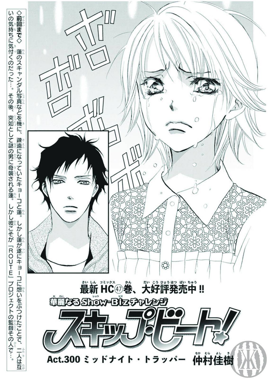 Page 2 of Chapter 300