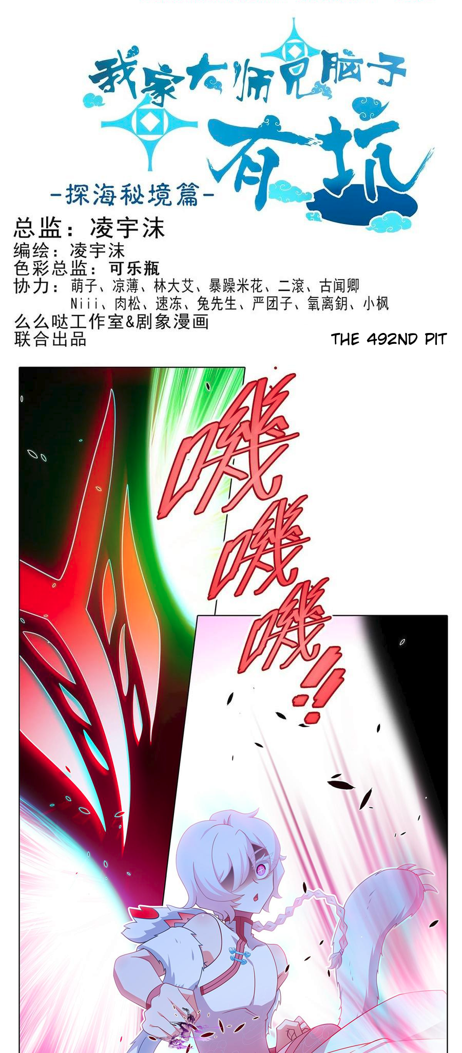 Page 2 of Chapter 492