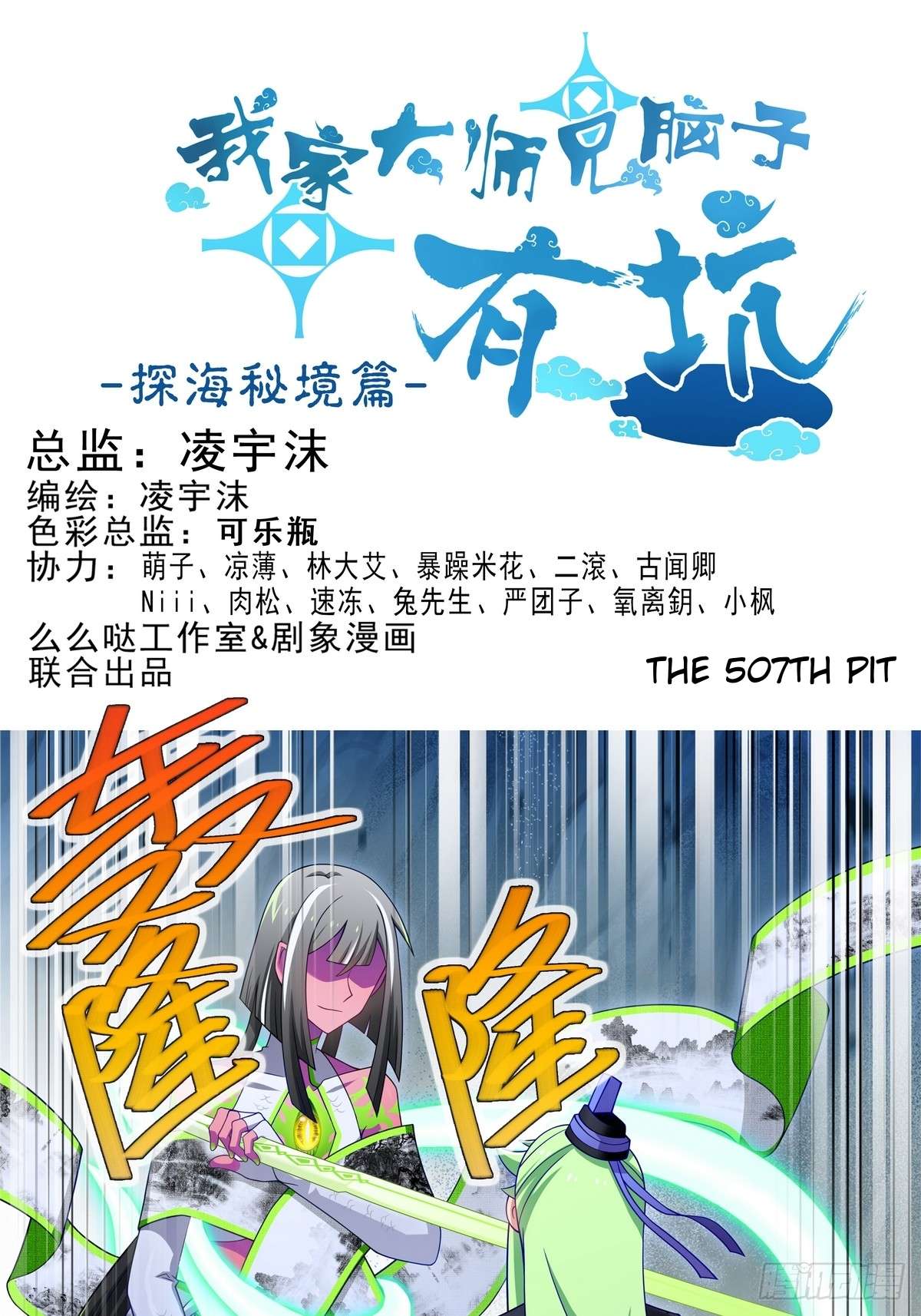 Page 2 of Chapter 507