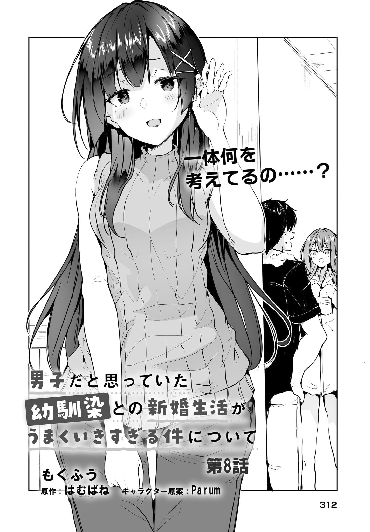 Page 3 of Chapter 8