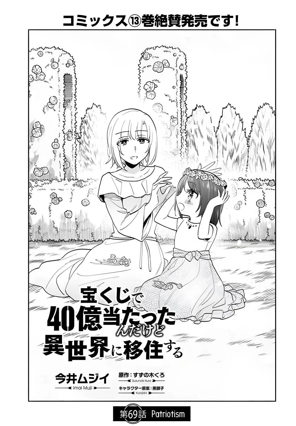 Page 1 of Chapter 69
