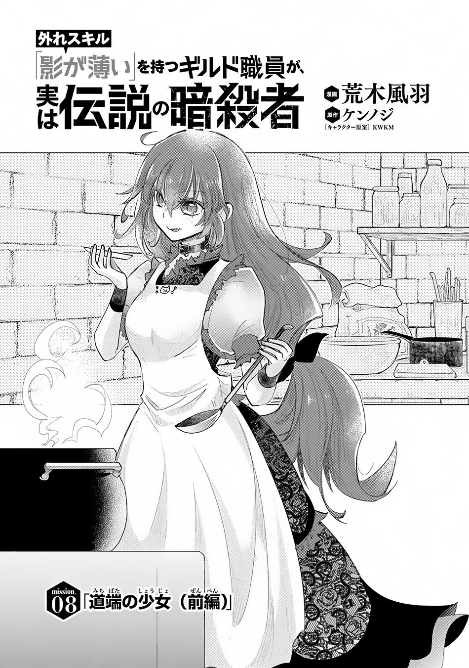 Page 2 of Chapter 8