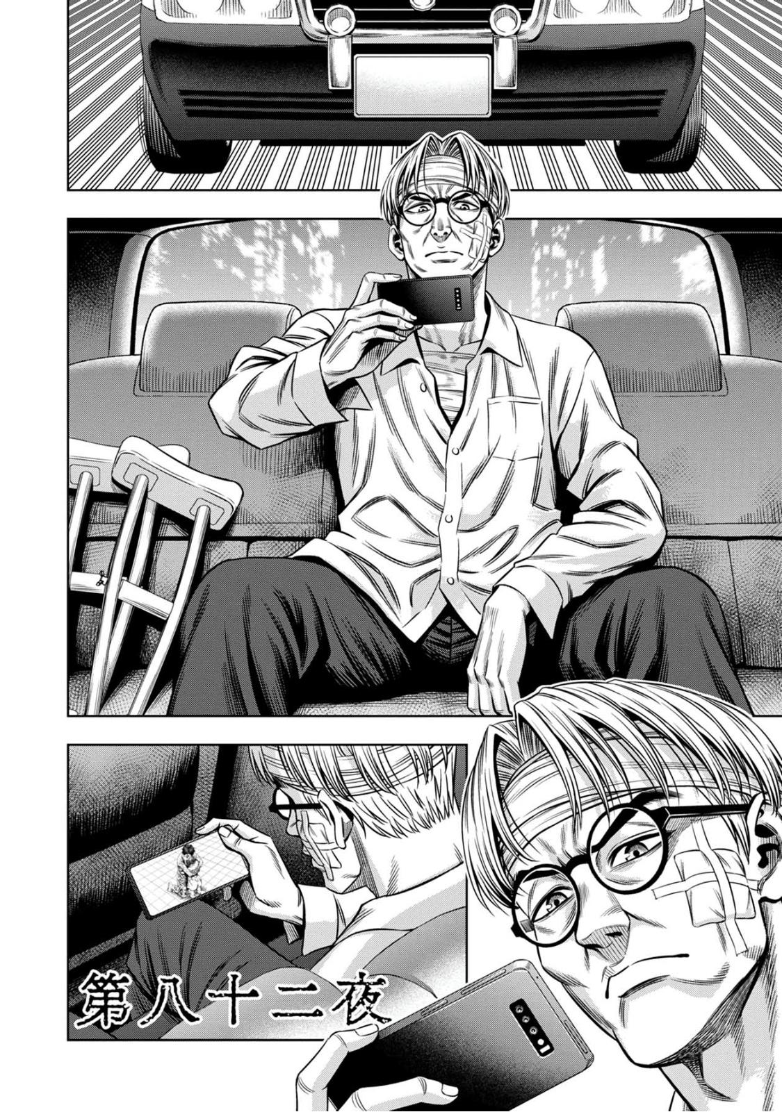 Page 3 of Chapter 73