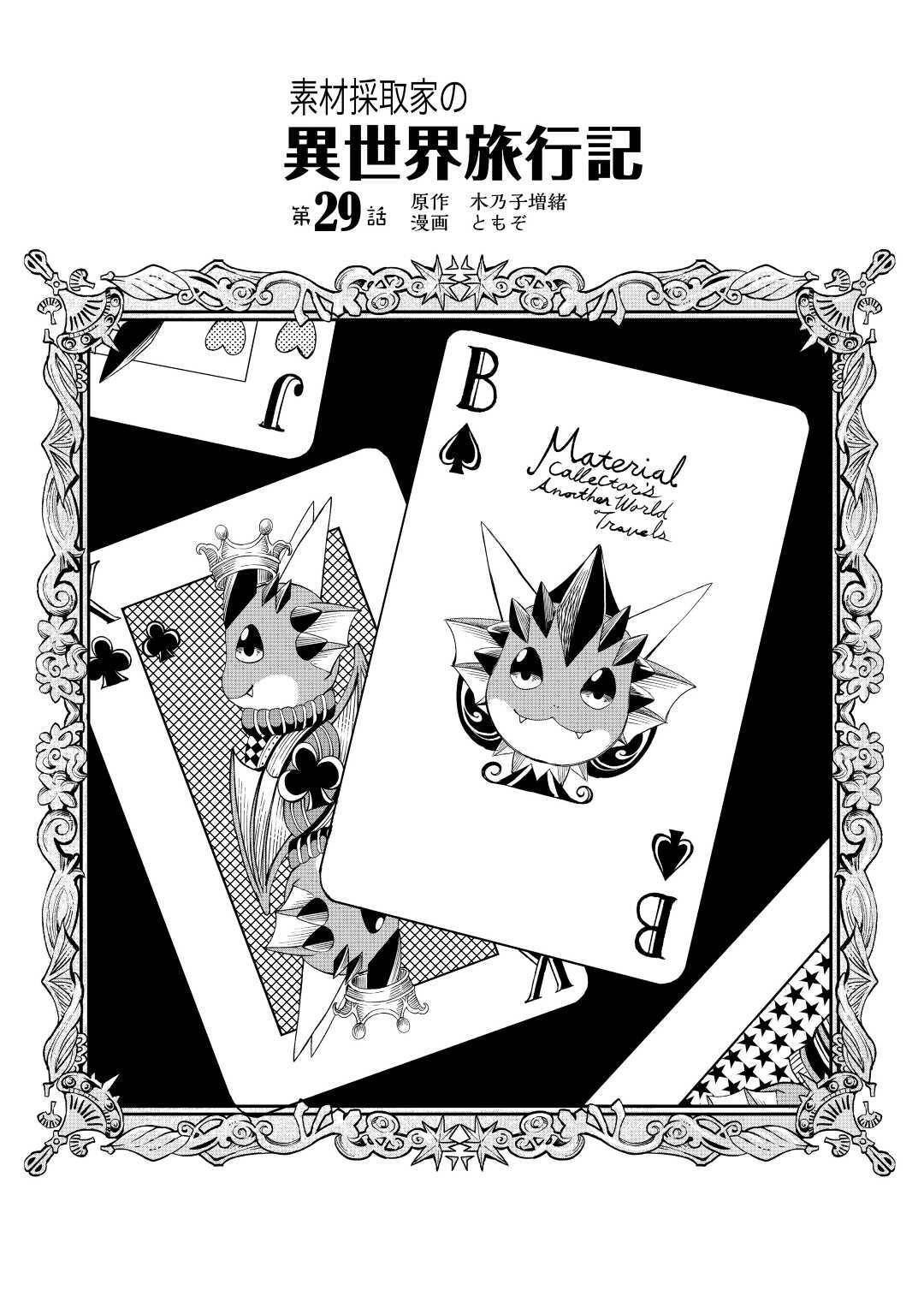 Page 2 of Chapter 29