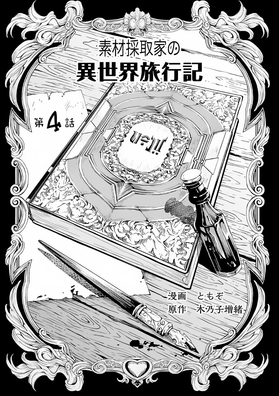 Page 5 of Chapter 4
