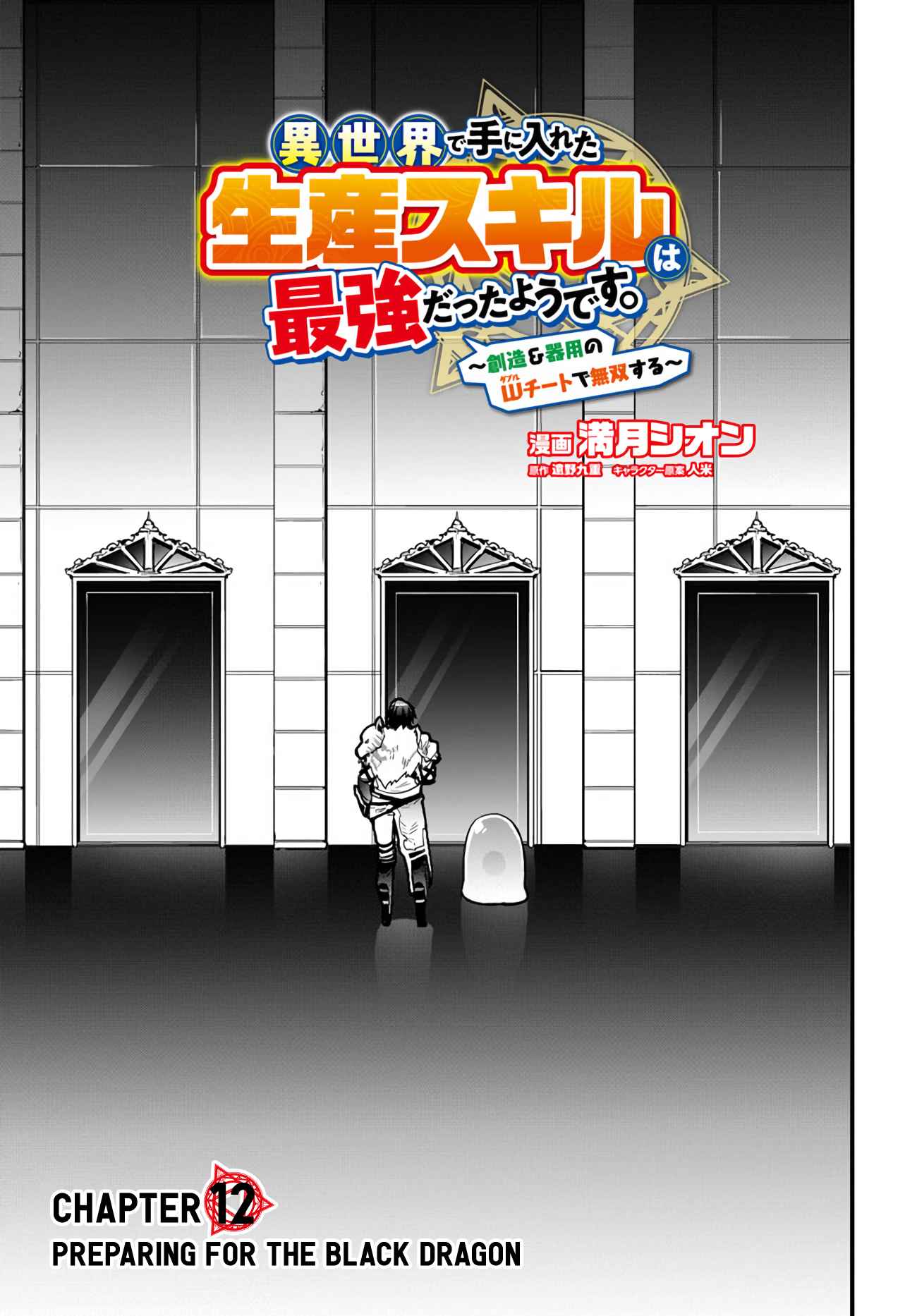 Page 3 of Chapter 12