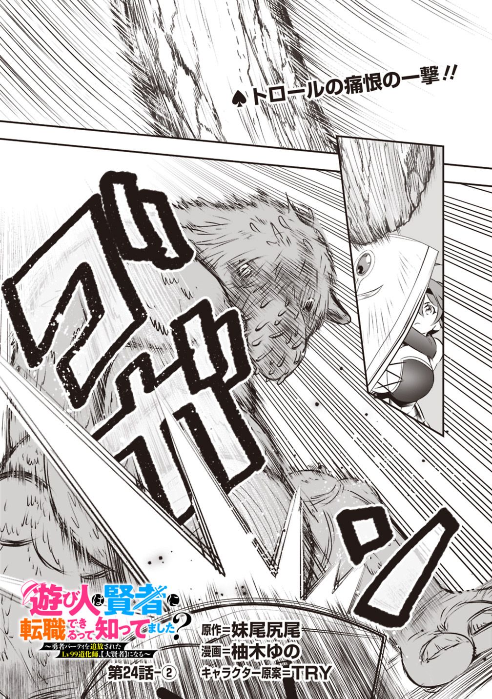 Page 12 of Chapter 24