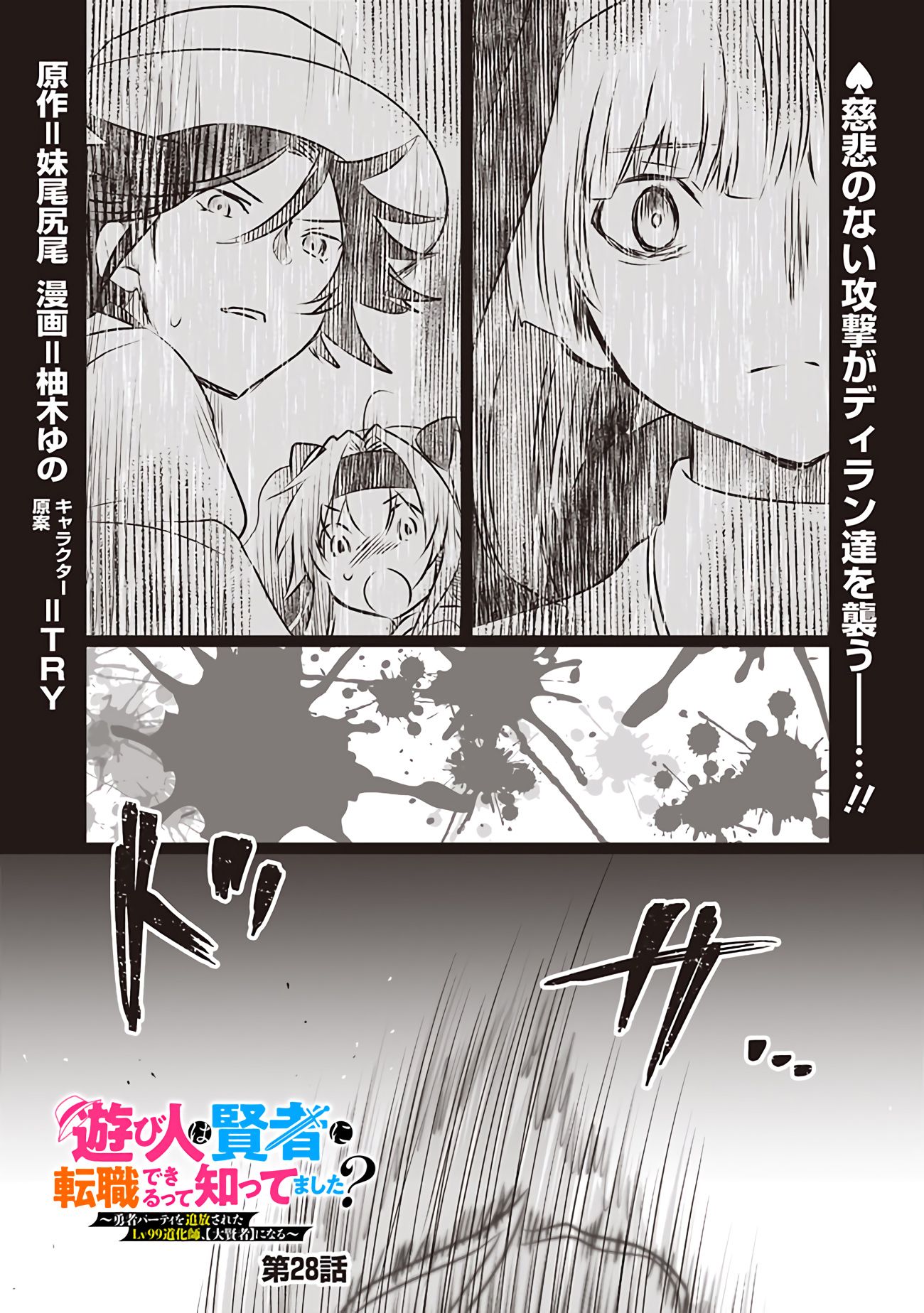 Page 1 of Chapter 28