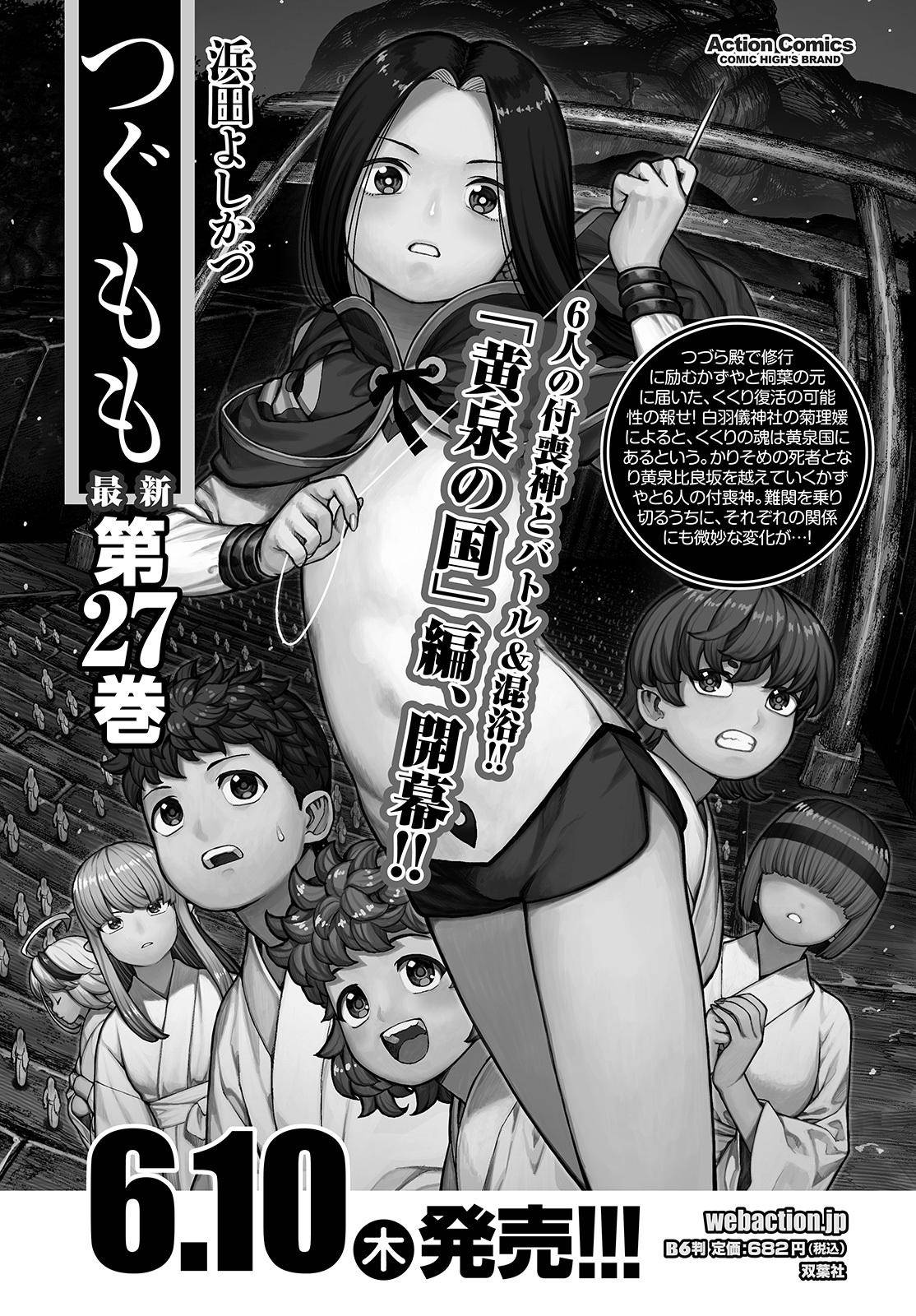 Page 25 of Chapter 139