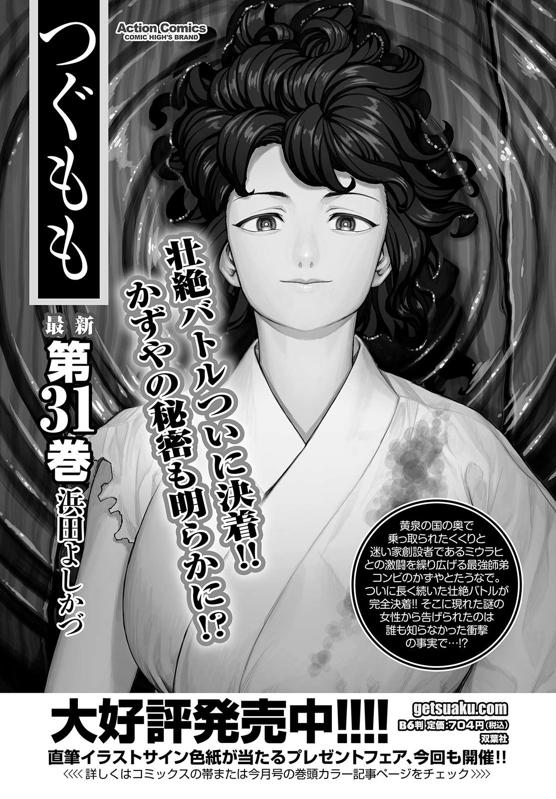 Page 31 of Chapter 159