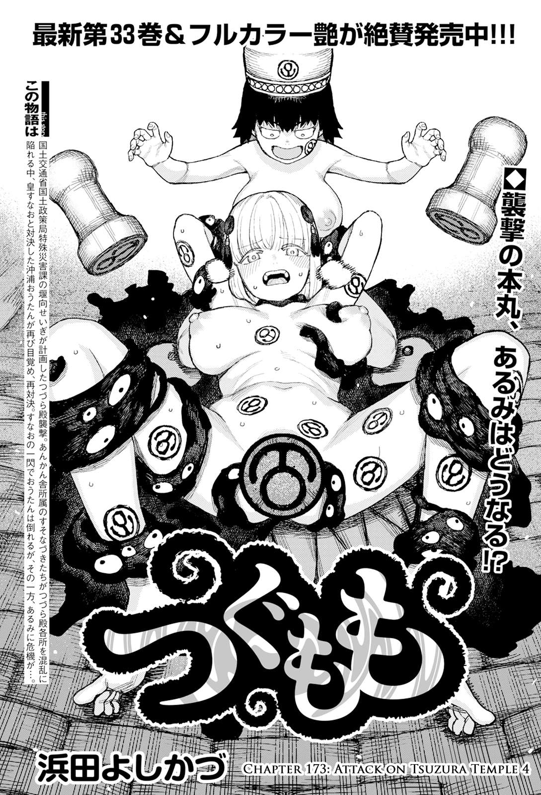 Page 2 of Chapter 173