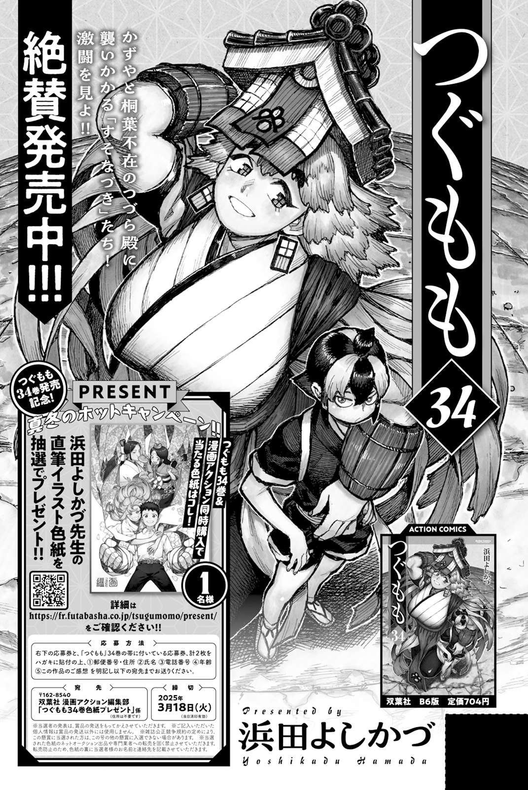 Page 31 of Chapter 174