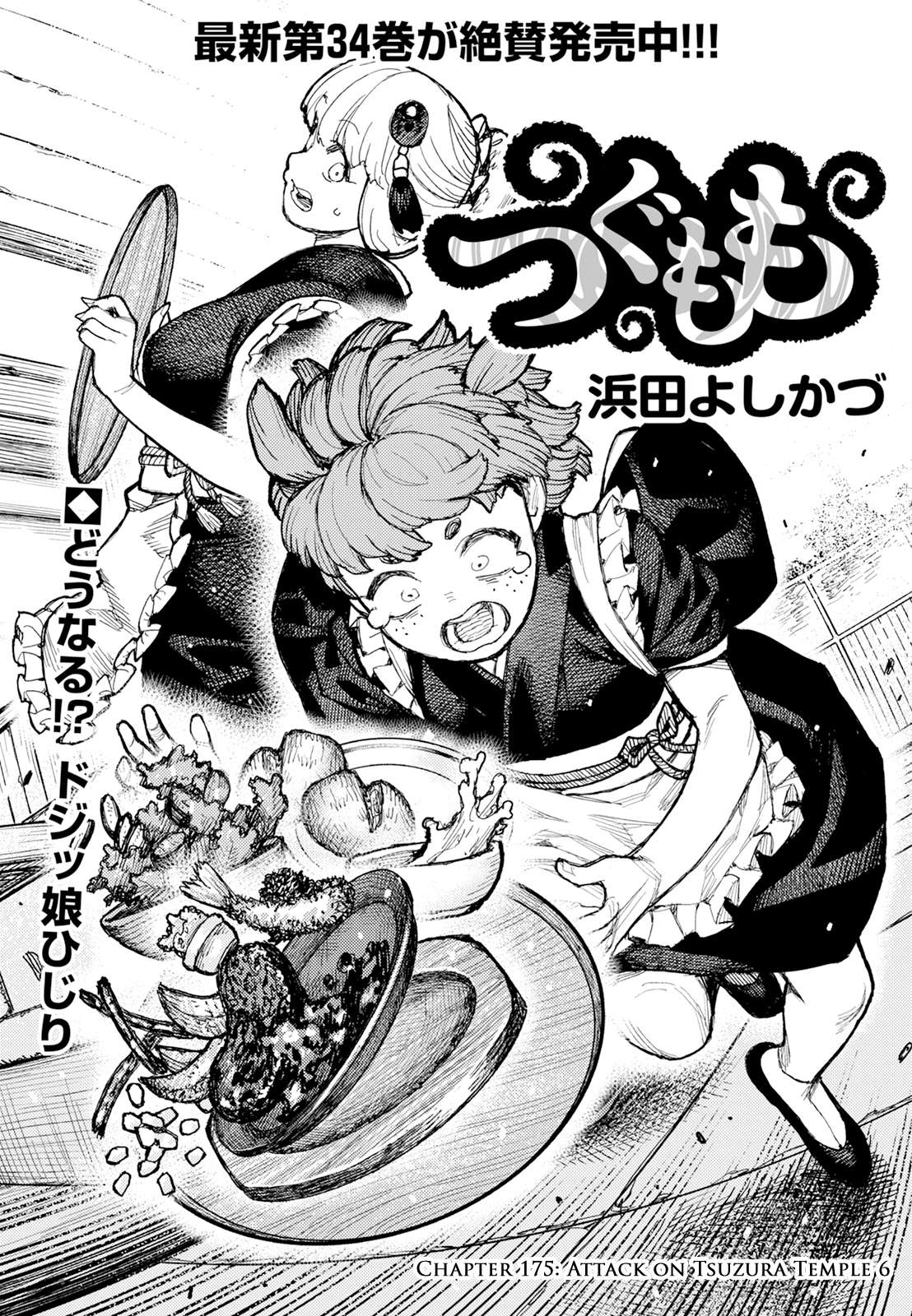 Page 2 of Chapter 175
