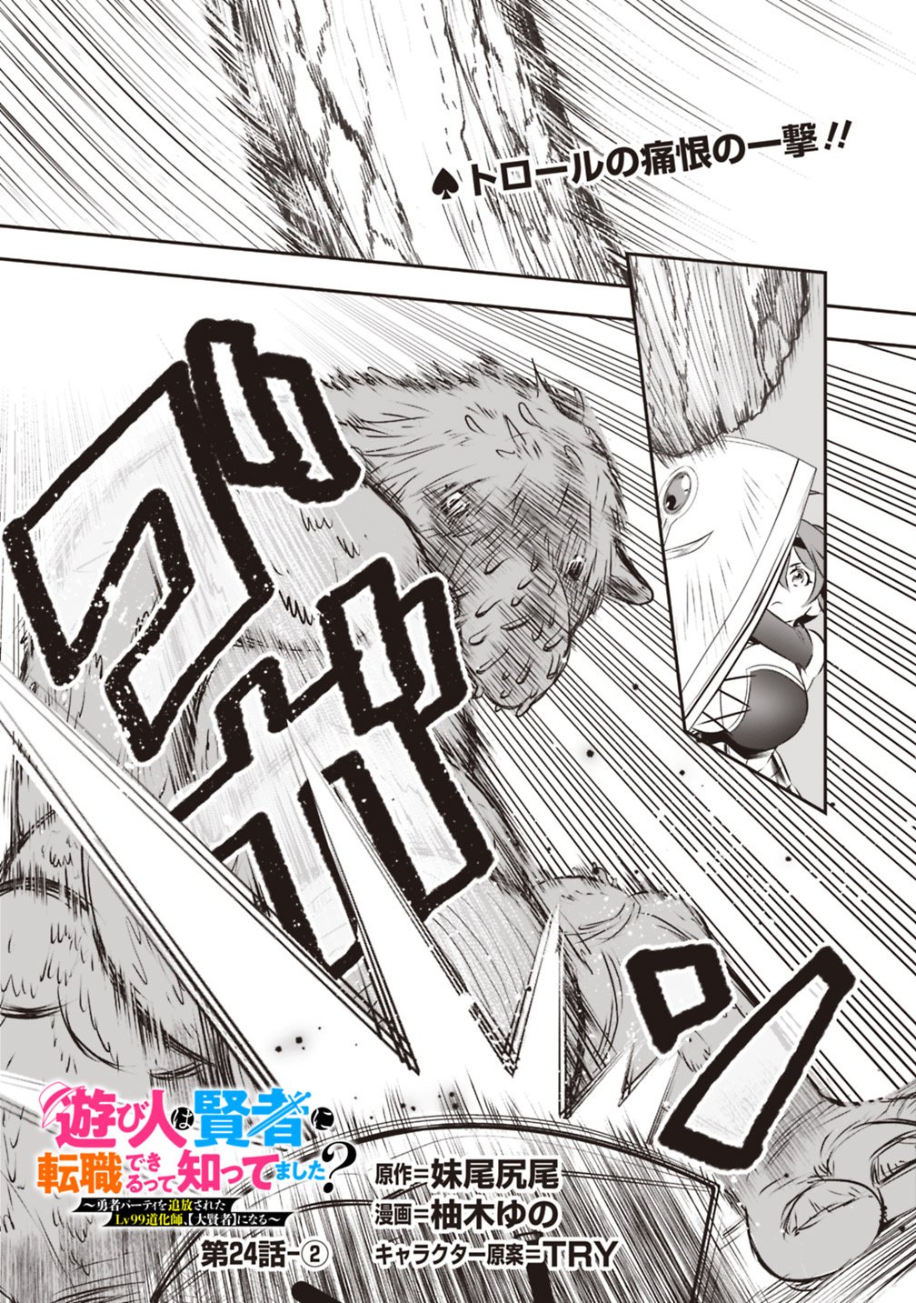 Page 12 of Chapter 24