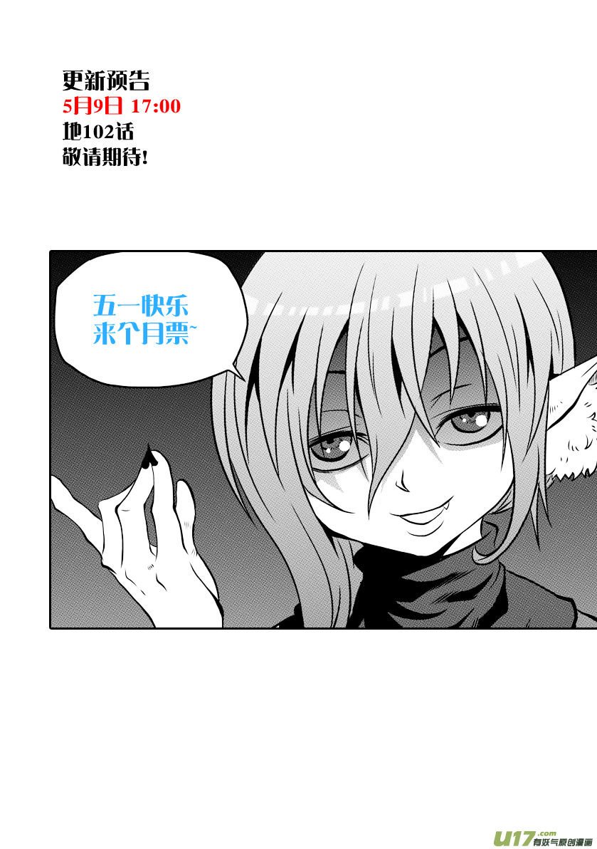 Page 18 of Chapter 101