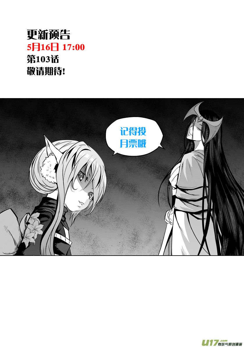Page 17 of Chapter 102