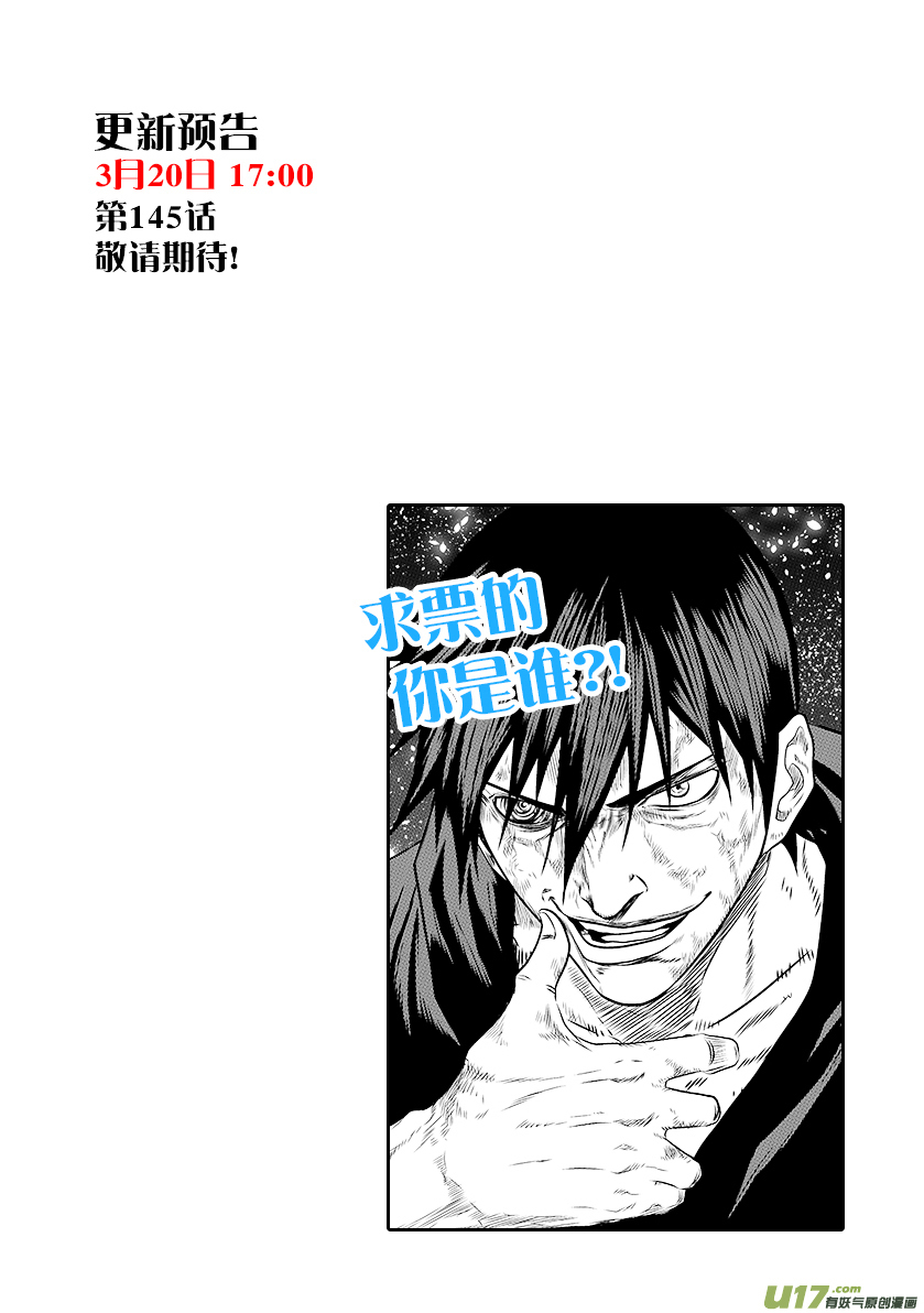 Page 17 of Chapter 144