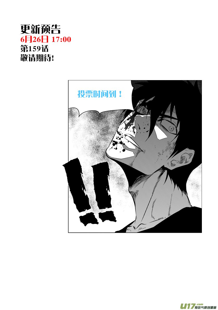 Page 19 of Chapter 158