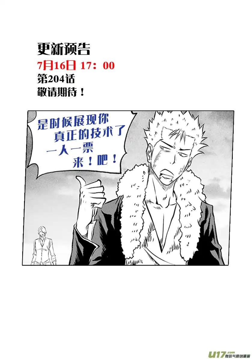 Page 21 of Chapter 203