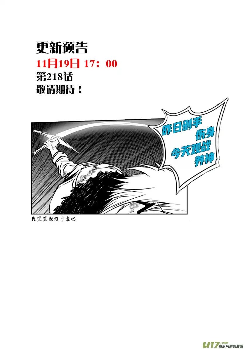 Page 23 of Chapter 217