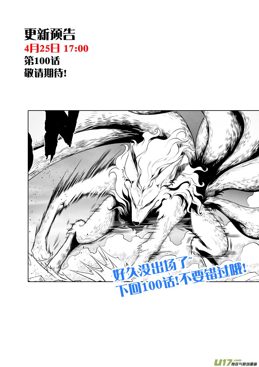 Page 17 of Chapter 99