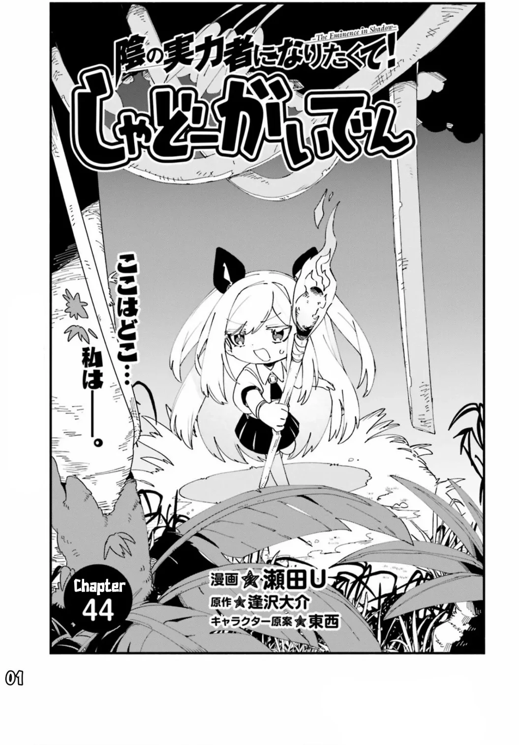 Page 3 of Chapter 44