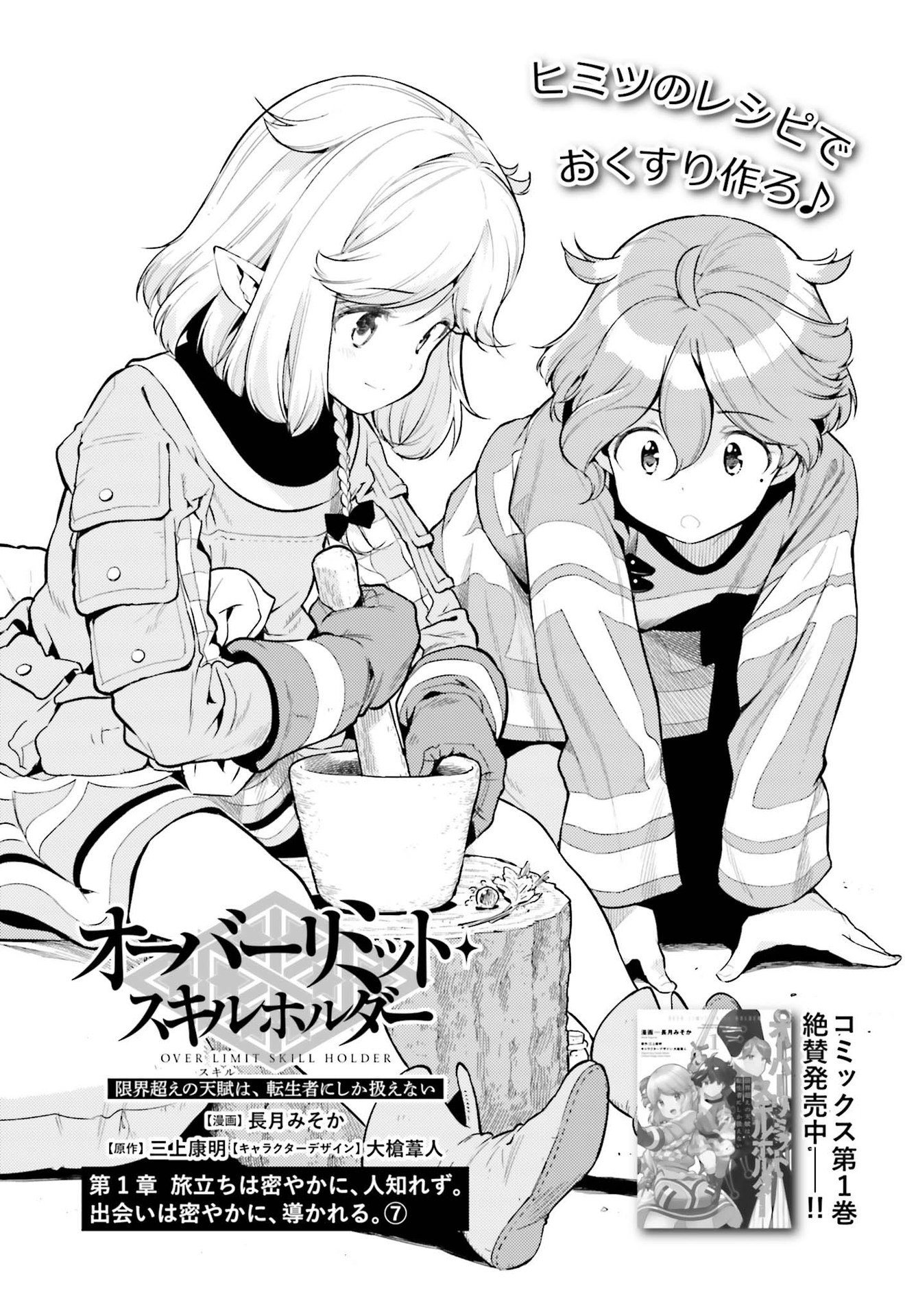 Page 1 of Chapter 7