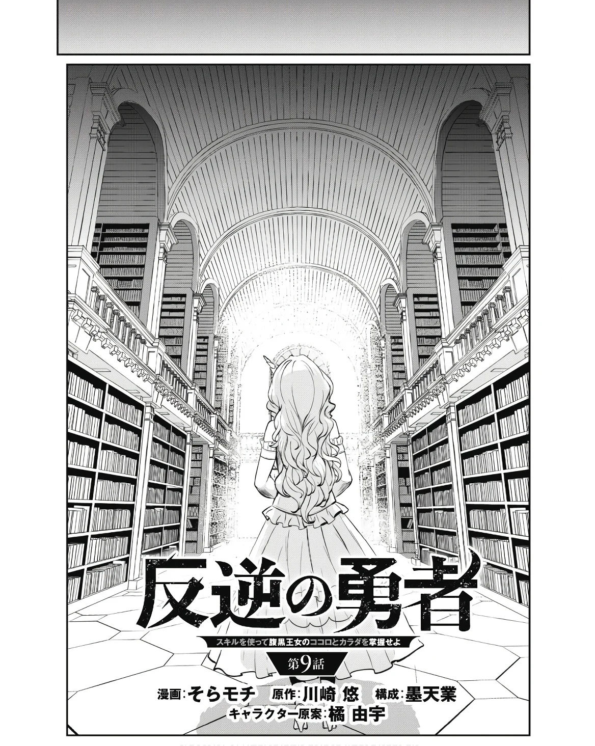 Page 10 of Chapter 9