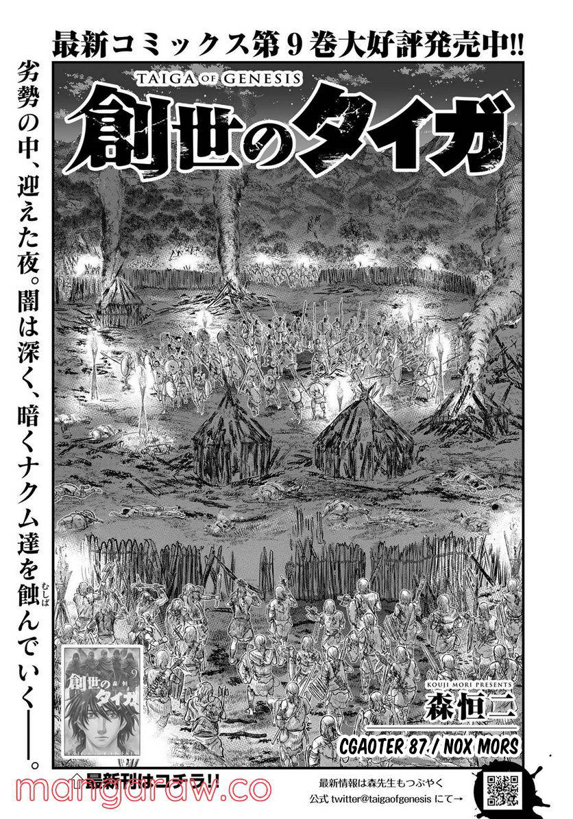 Page 2 of Chapter 87