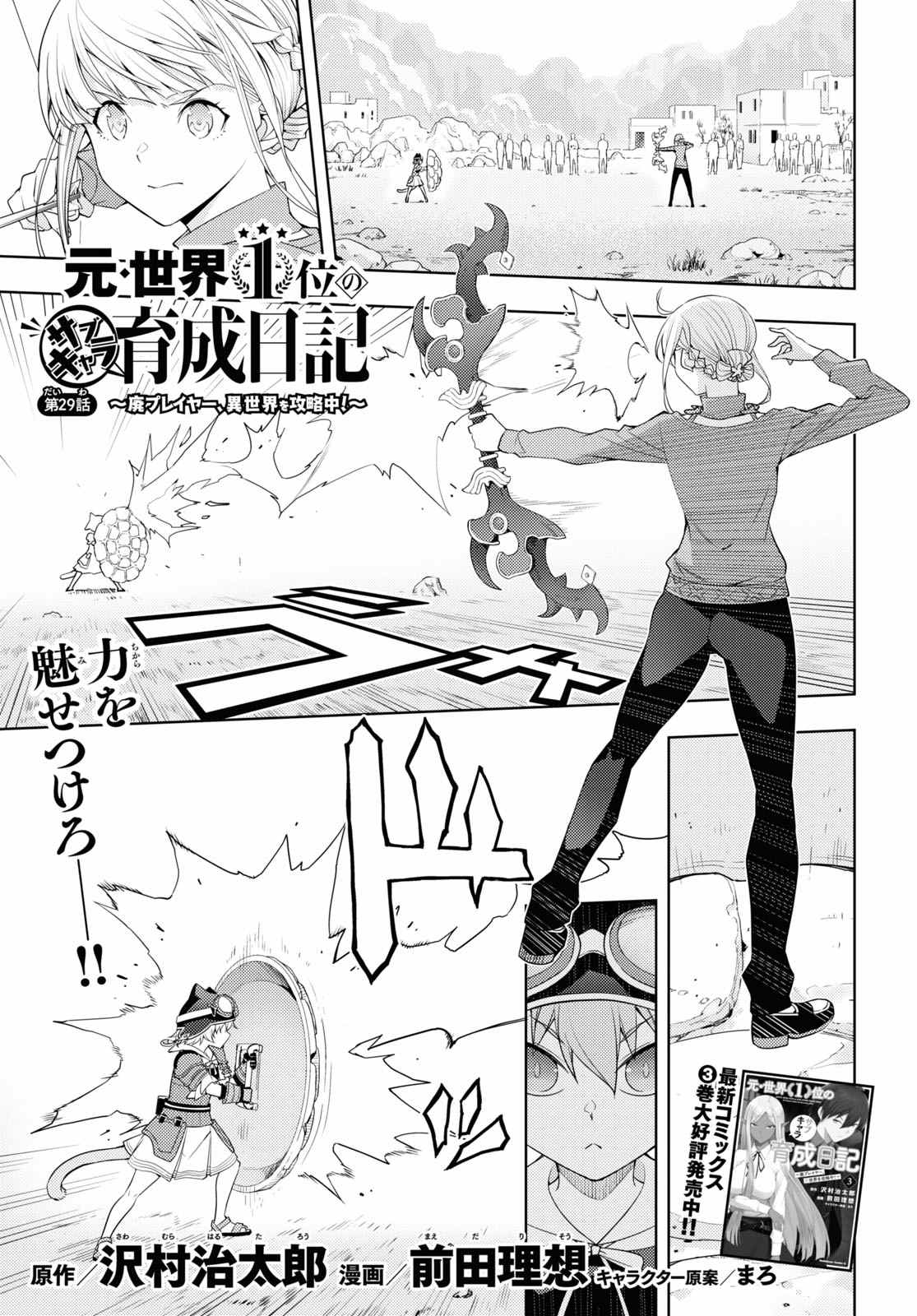 Page 1 of Chapter 29