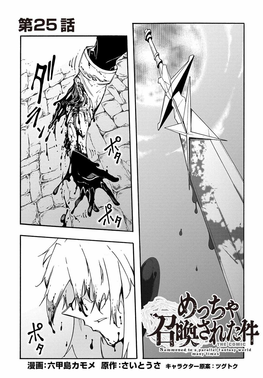 Page 3 of Chapter 25