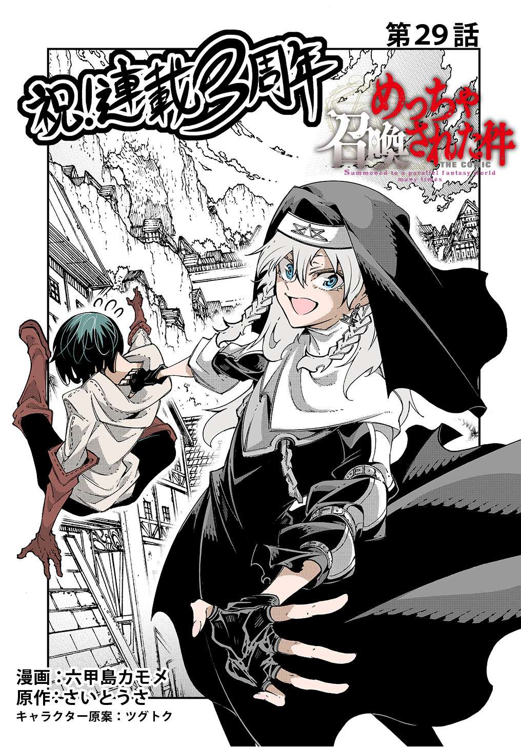 Page 3 of Chapter 29